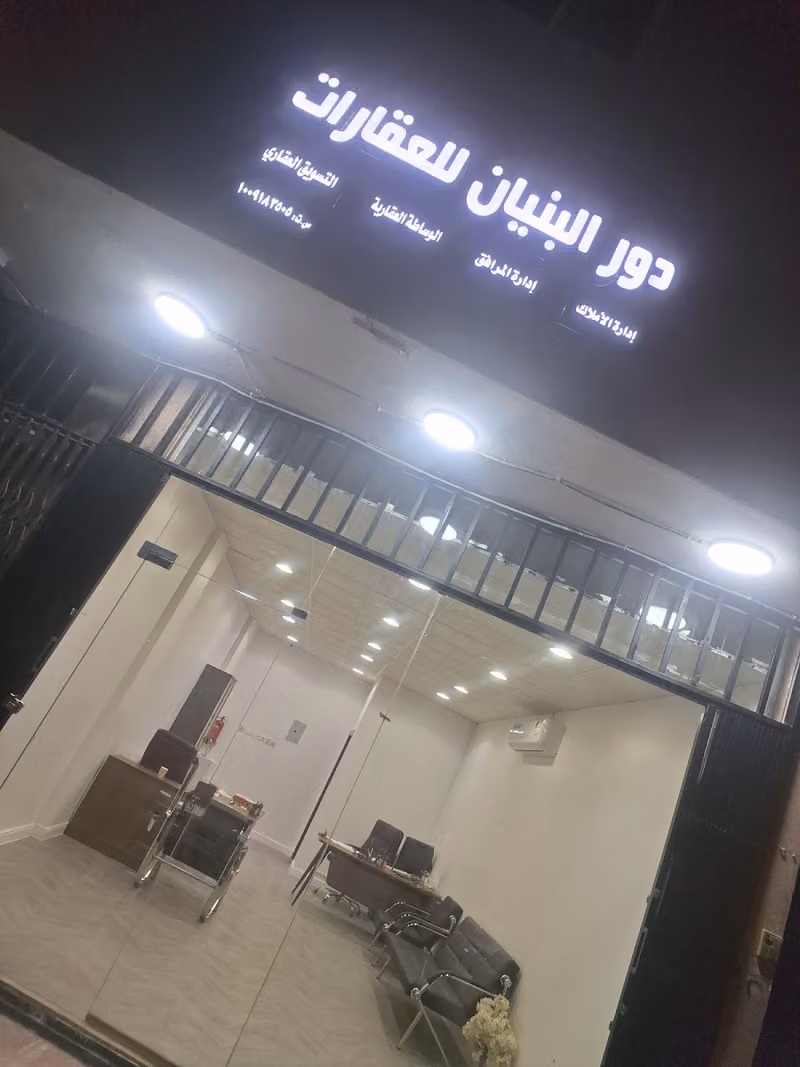 شركة دور البنيان للعقارات