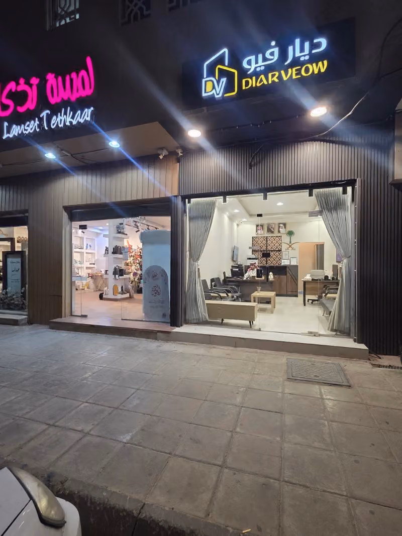 شركة ديار فيو للخدمات العقارية - فرع الشفا