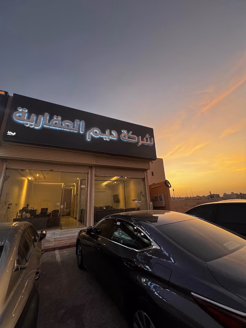 شركة ديم العقارية