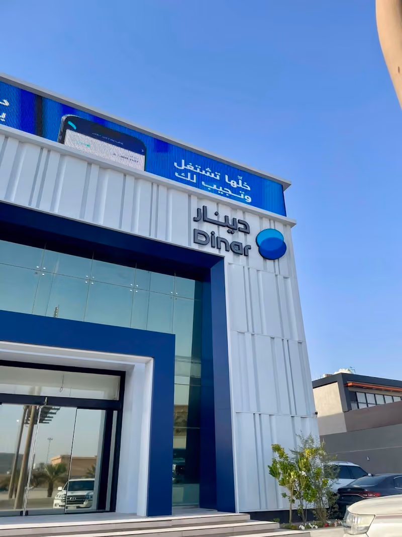 شركة دينار للاستثمار
