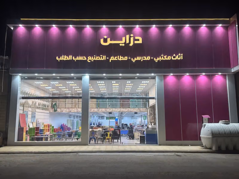 شركة دزاين للتجارة