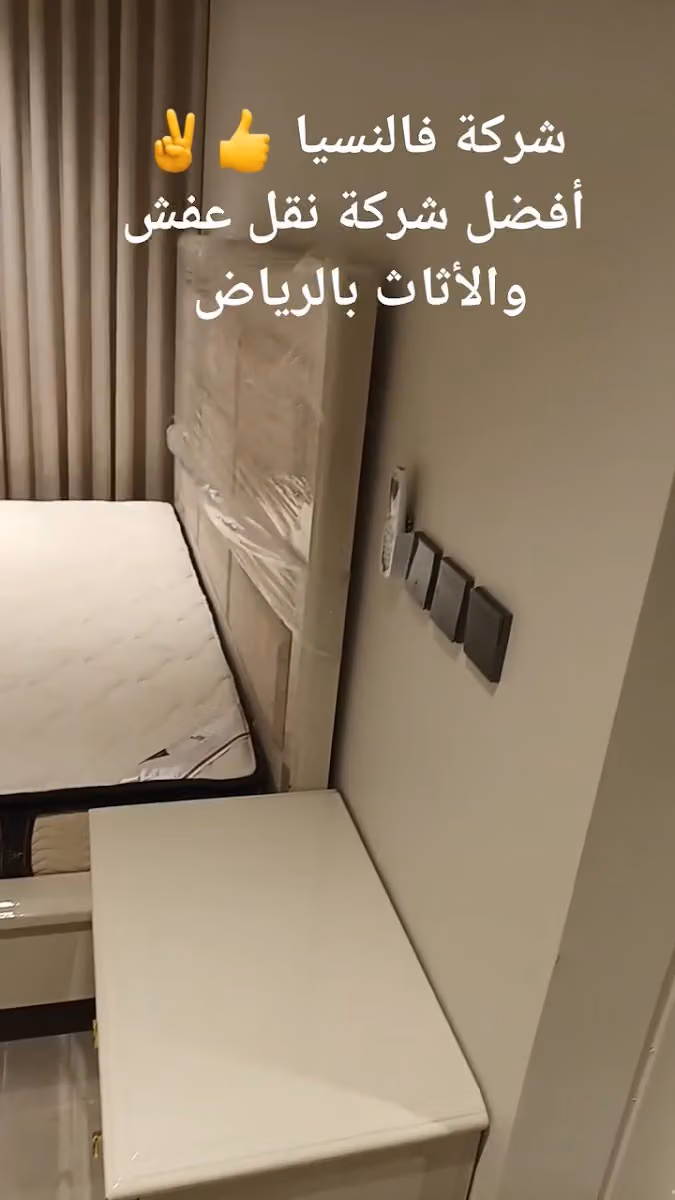 شركة فالنسيا نقل عفش بالرياض نقل اثاث تخزين اثاث