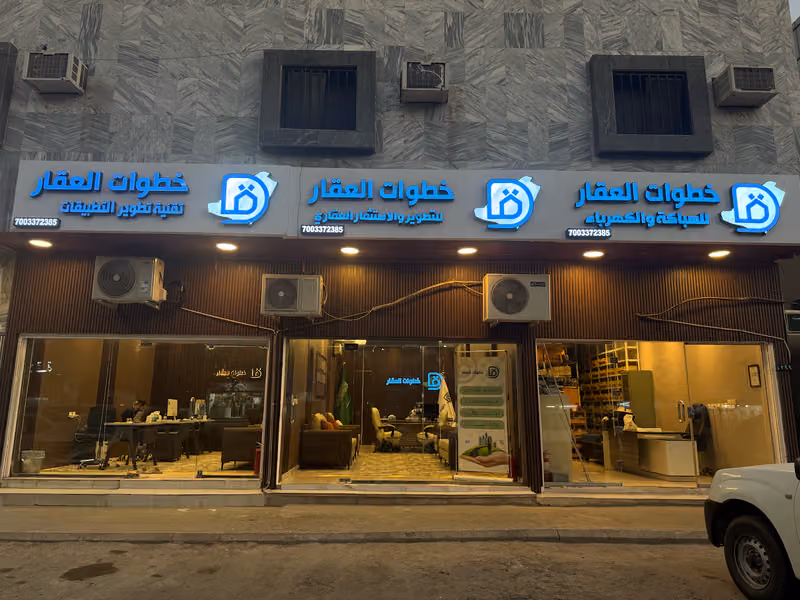 شركة فهد ابراهيم المهوس للتطوير والاستثمار العقاري