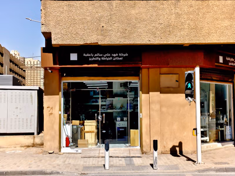 شركة فهد علي باعقبة للمكائن الخياطة والتطريز