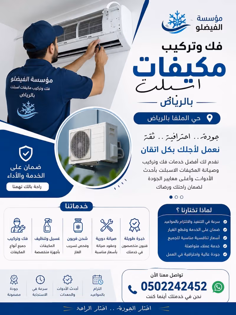 شركة فك وتركيب مكيفات اسبلت بالرياض موسسه الفيضلو