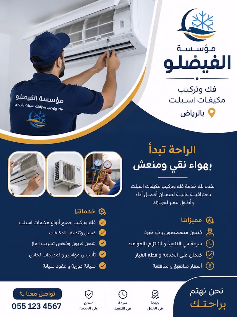 شركة فك وتركيب مكيفات اسبلت بالرياض موسسه الفيضلو