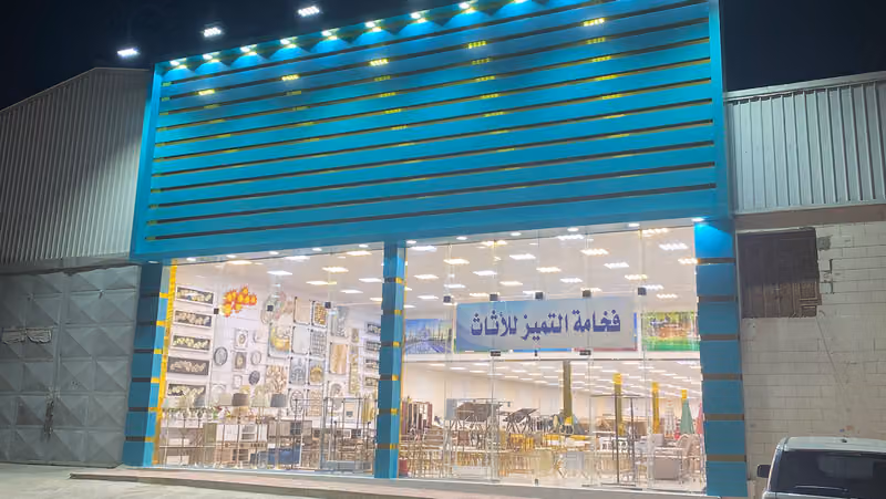 شركة فخامة التميز للتجارة