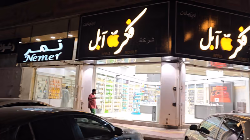 شركة فكرة ابل للاتصالات - الفرع الرئيسي