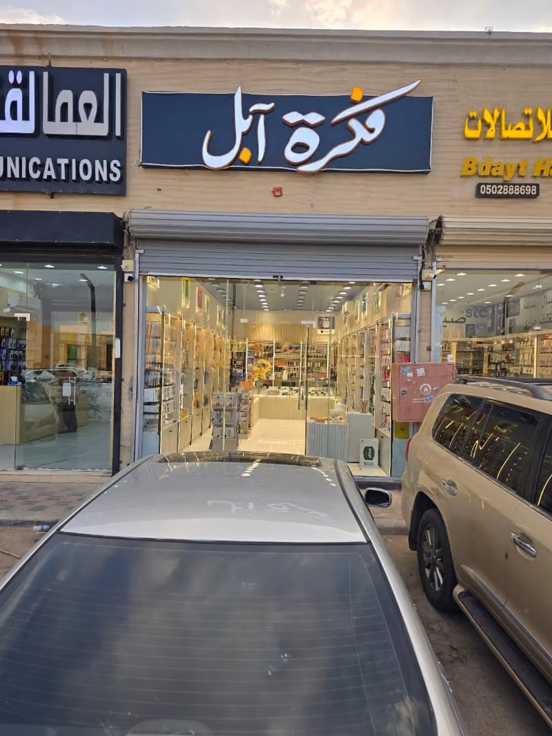 شركة فكرة ابل للاتصالات - فرع عبدالرحمن الداخل