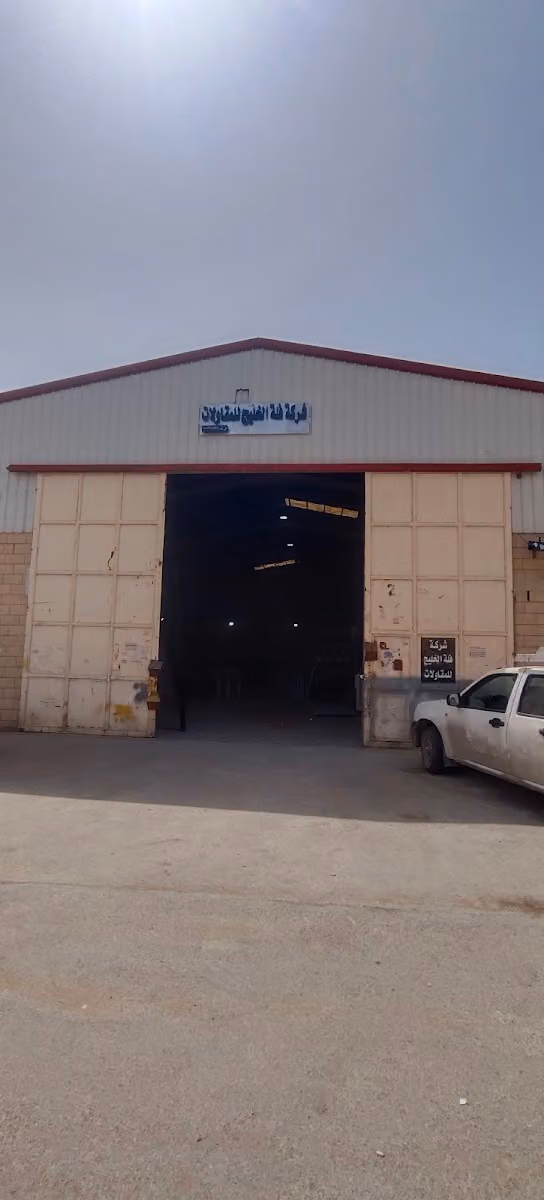 شركة فلة الخليج للمقاولات