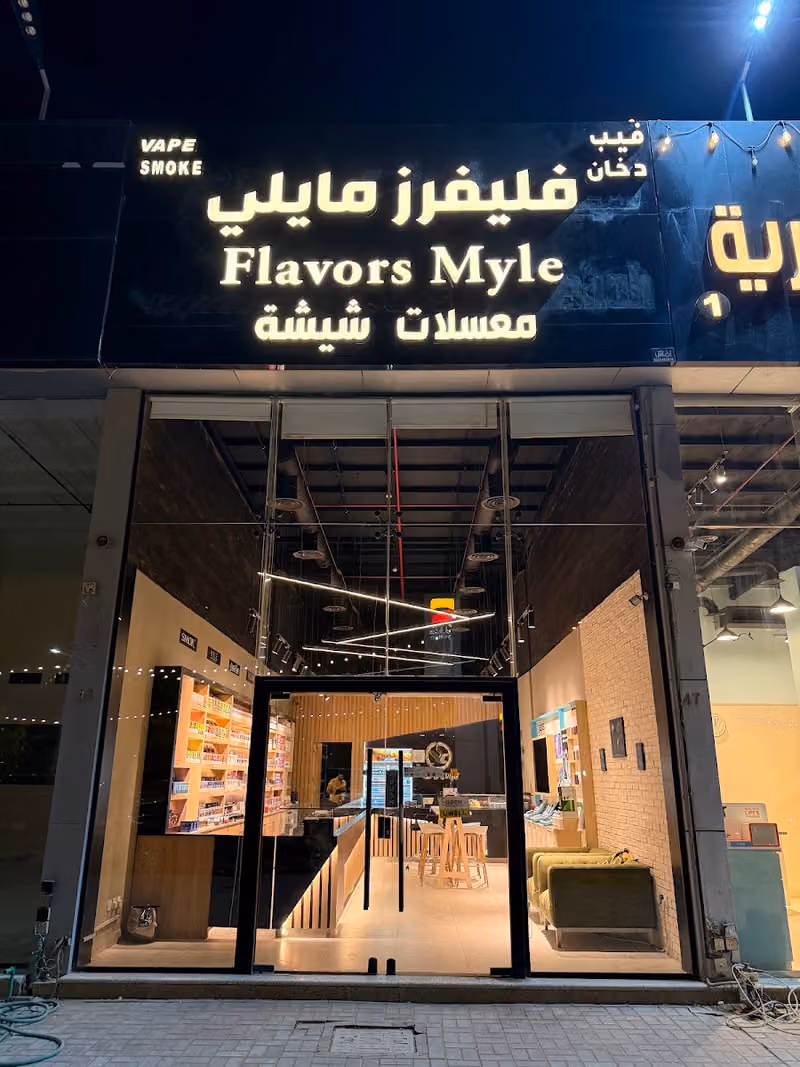شركه فليفرز مايلي 2