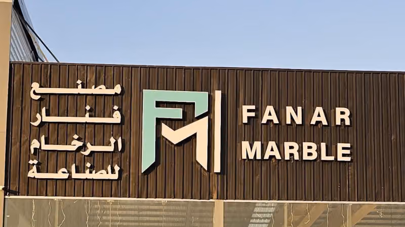 شركه فنار الرخام للصناعه
