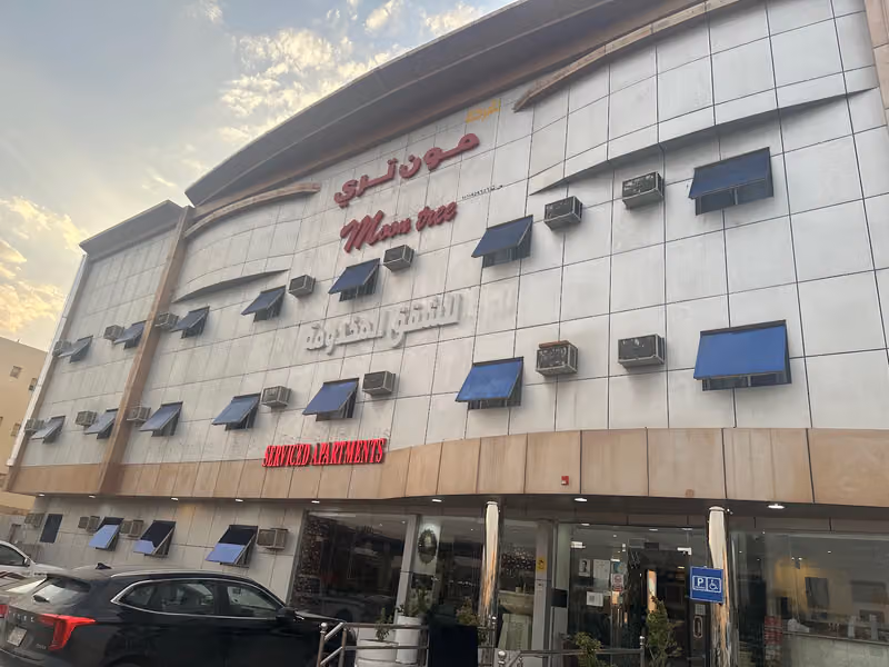 شركة فندق مون تري للشقق المخدومة