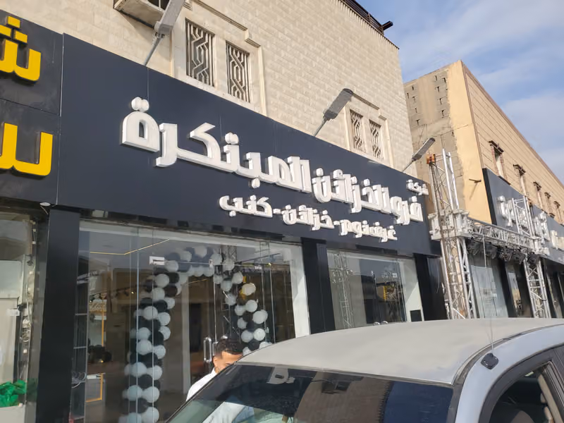 شركة فرو للخزائن المبكرة