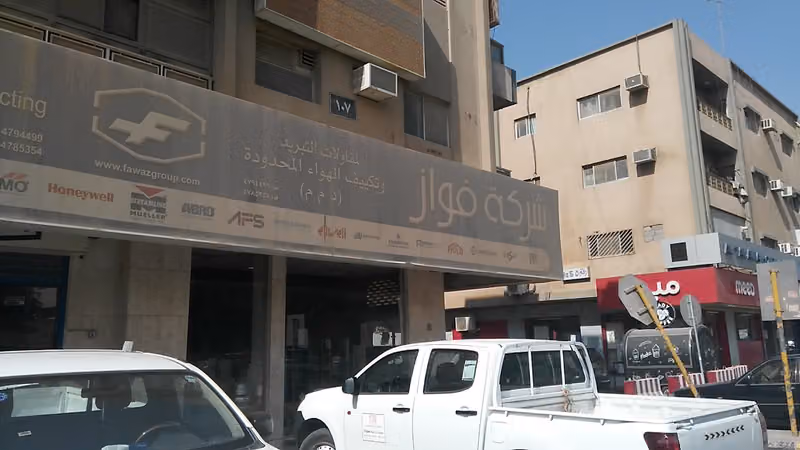شركة فواز للتبريد
