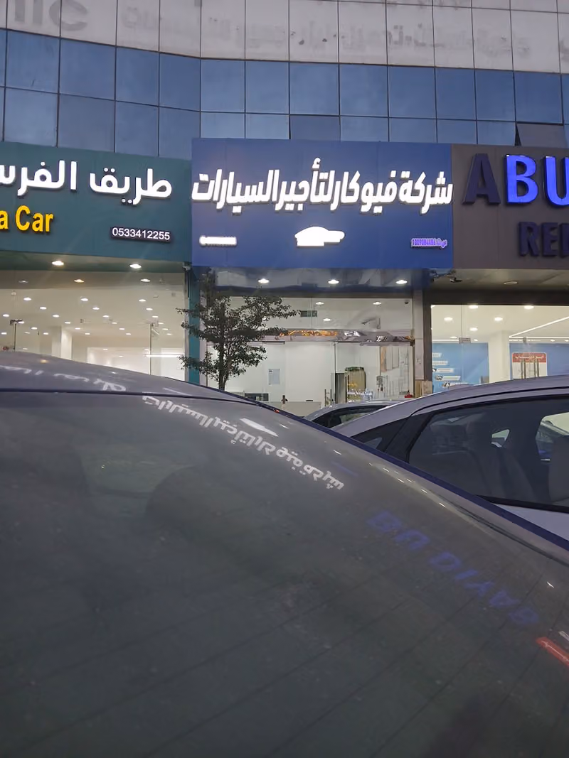 شركة فيو كار لتأجير السيارات - ( اشبيلية )