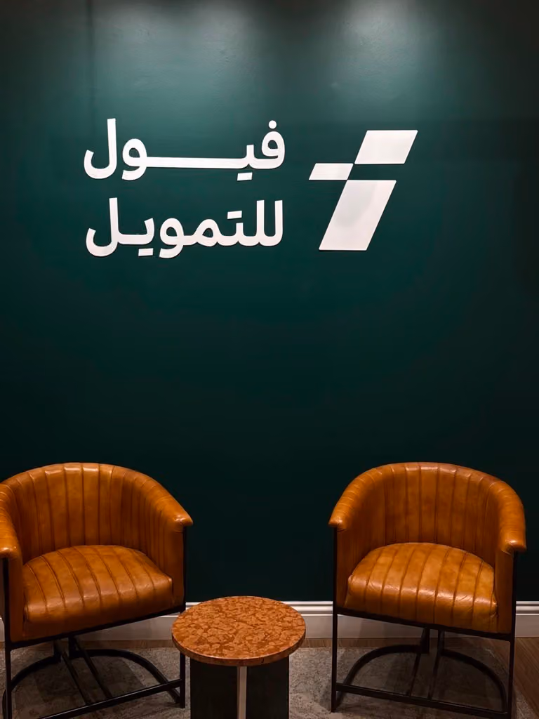 شركة فيول للتمويل