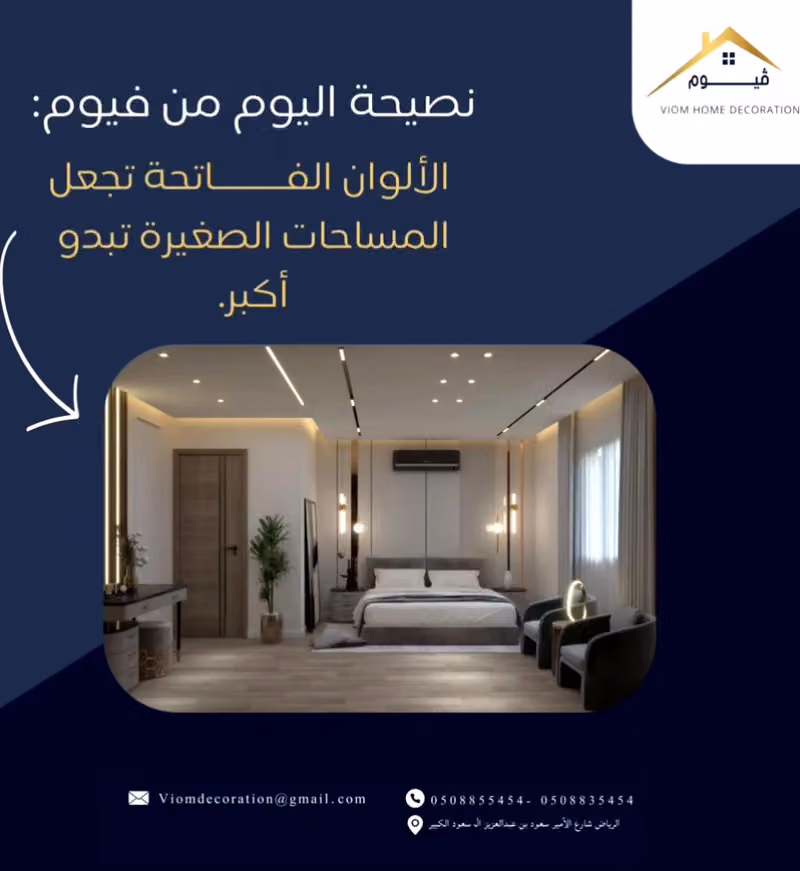 شركة فيوم للديكور