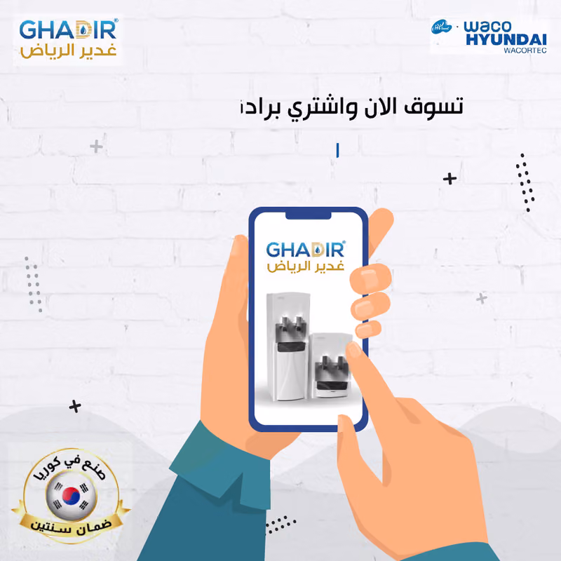 شركة غدير الرياض للتجارة