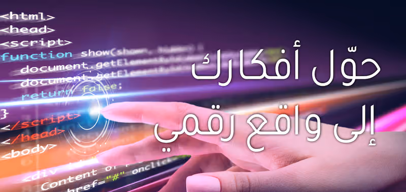 شركة غود بايت تصميم مواقع الكترونية وتطبيقات الجوال