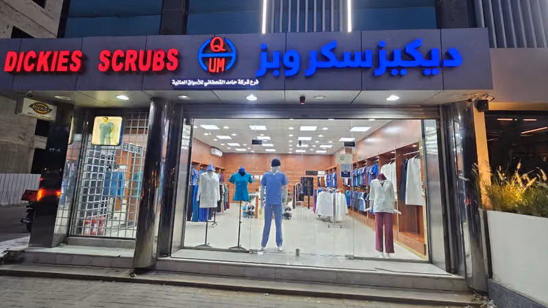 شركة حامد القحطاني للأسواق العالميه للملابس الطبيه Dickies