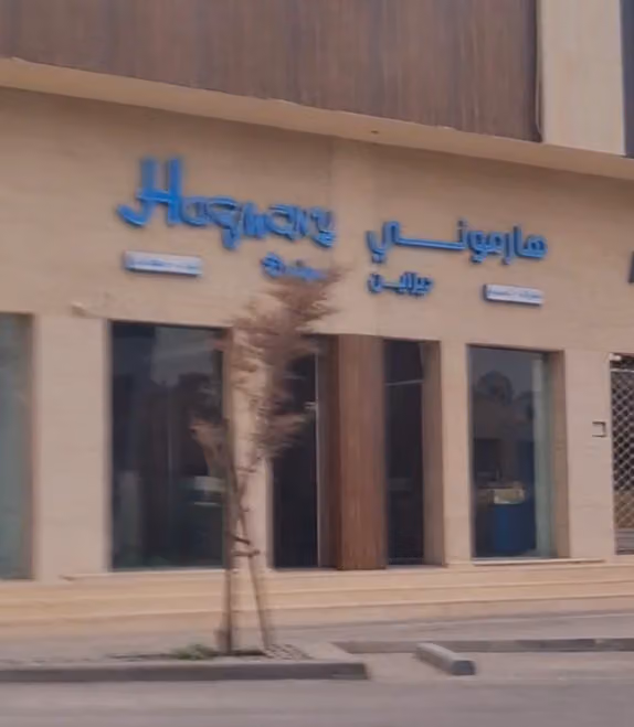 شركة هارموني ديزاين
