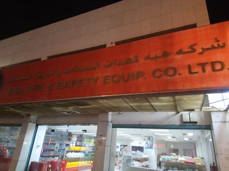 شركة هبة لمعدات السلامة والحريق المحدودة