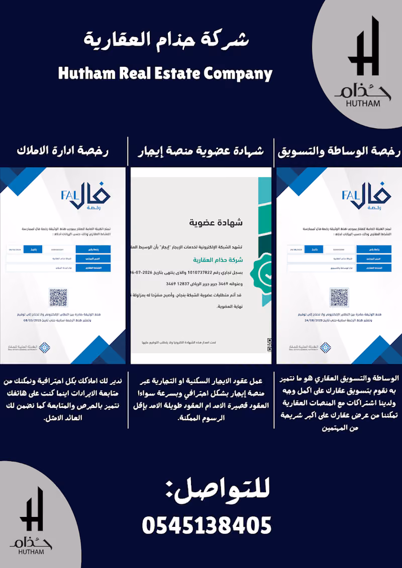 شركة حذام العقارية
