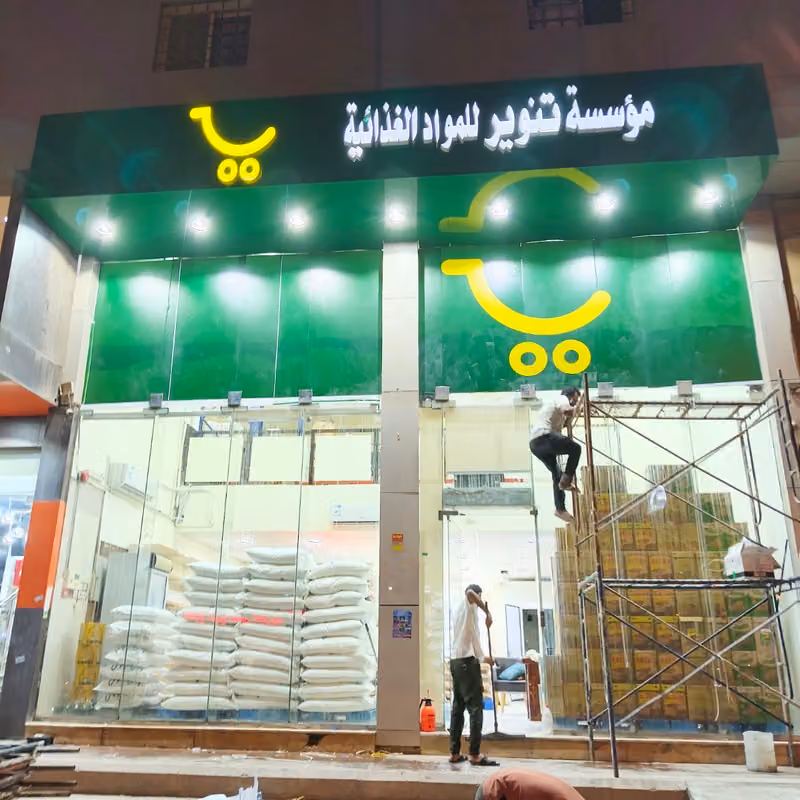 شركة هجر للمواد الغذائية