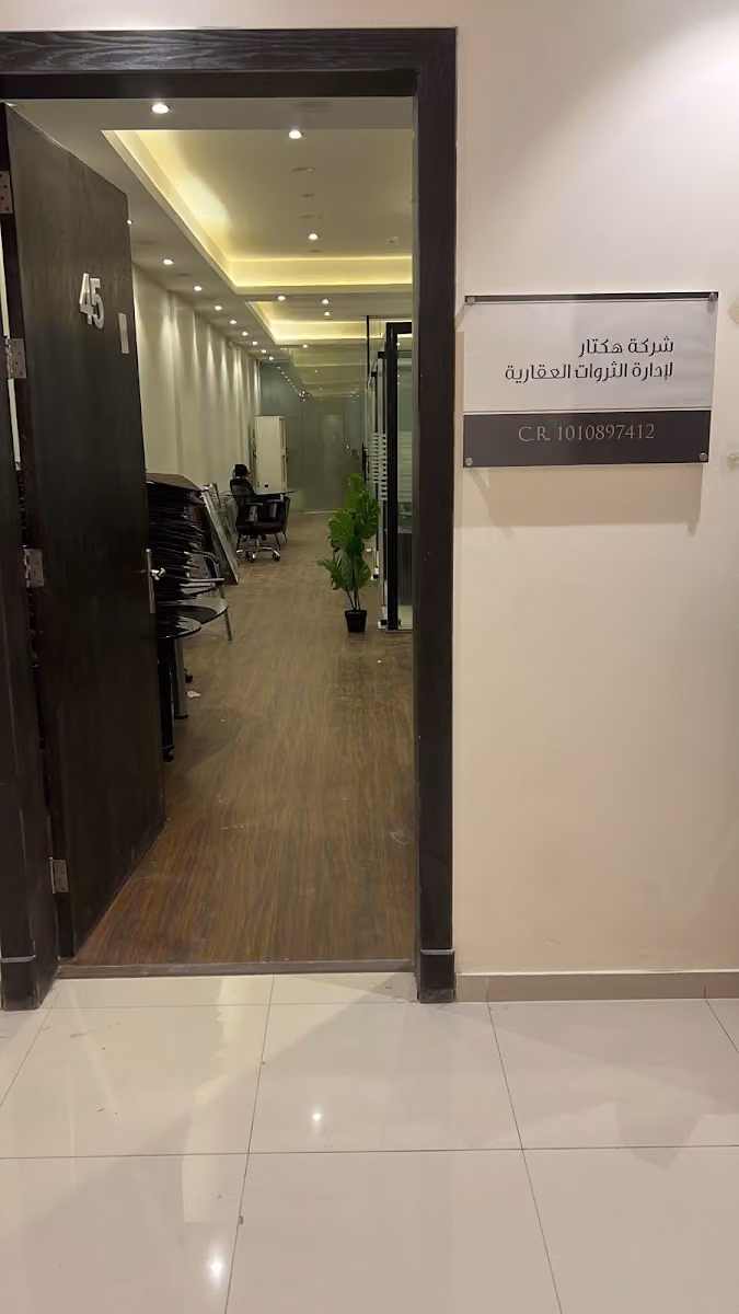 شركة هكتار لإدارة الثروات العقارية
