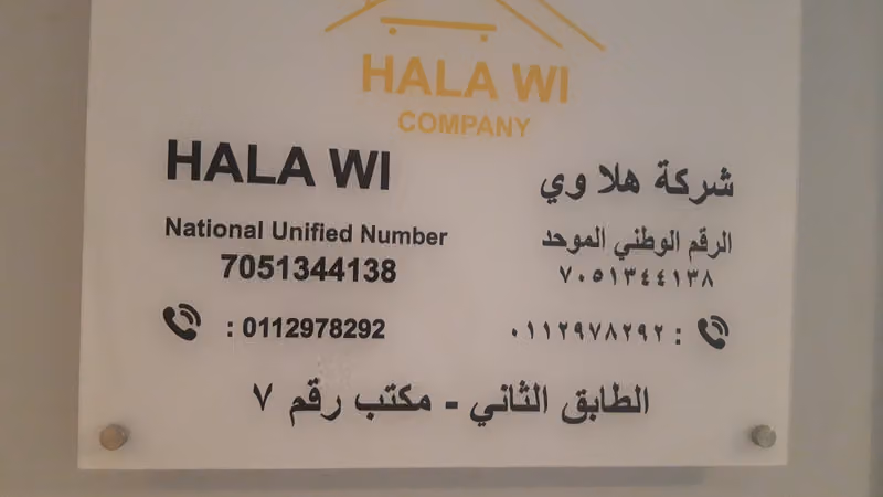 شركة هلا وي للمقاولات HAlA Wi