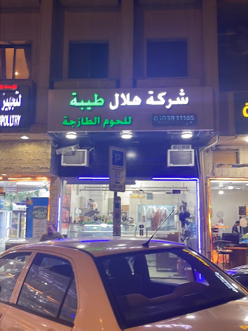 شركة هلال طيبة