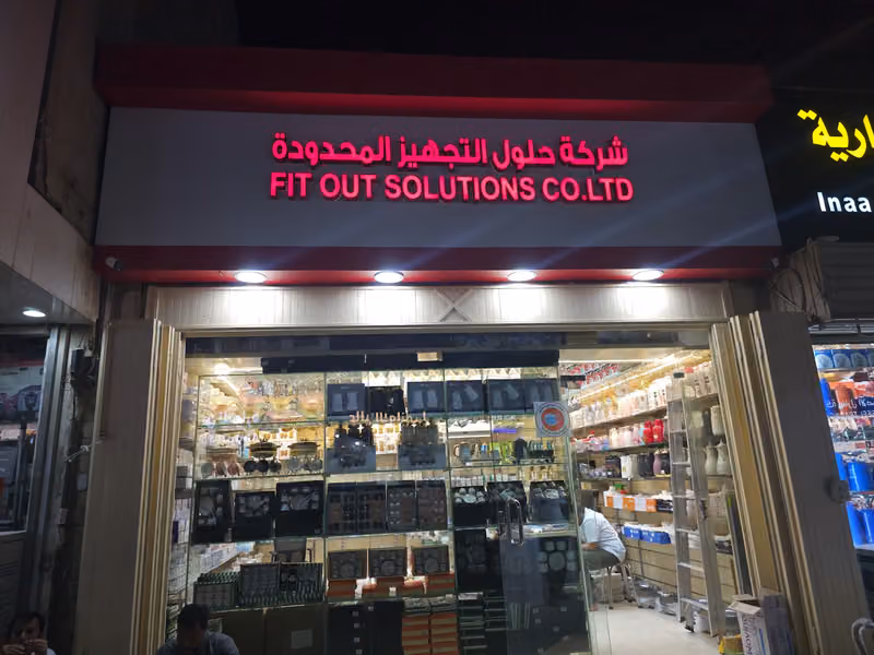 شركة حلول التجهيز المحدودة لبيع الاواني المنزليه بالجملة
