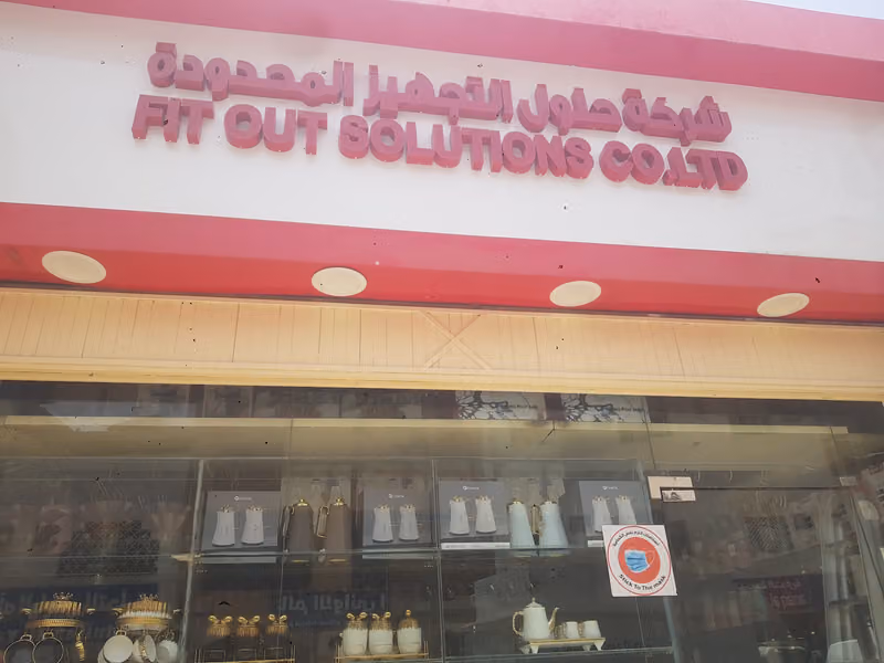 شركة حلول التجهيز المحدودة لبيع الاواني المنزليه بالجملة