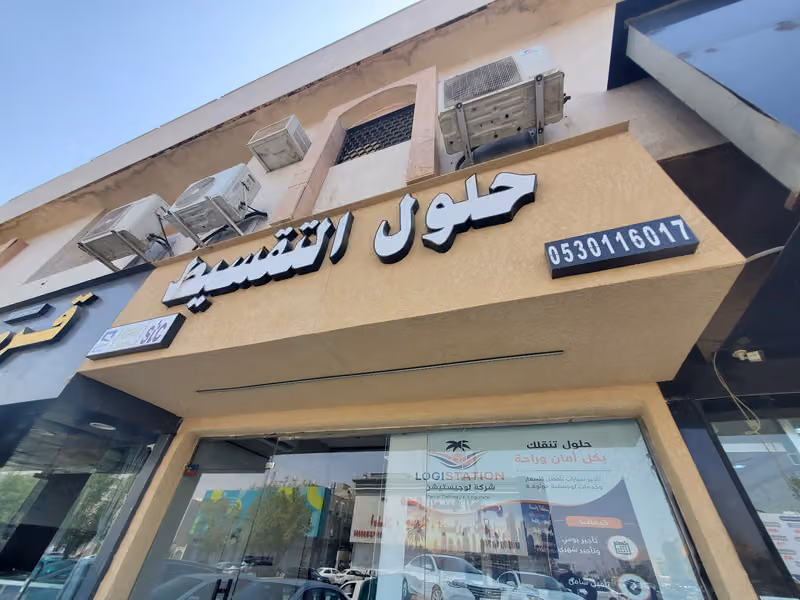 شركة حلول التقسيط