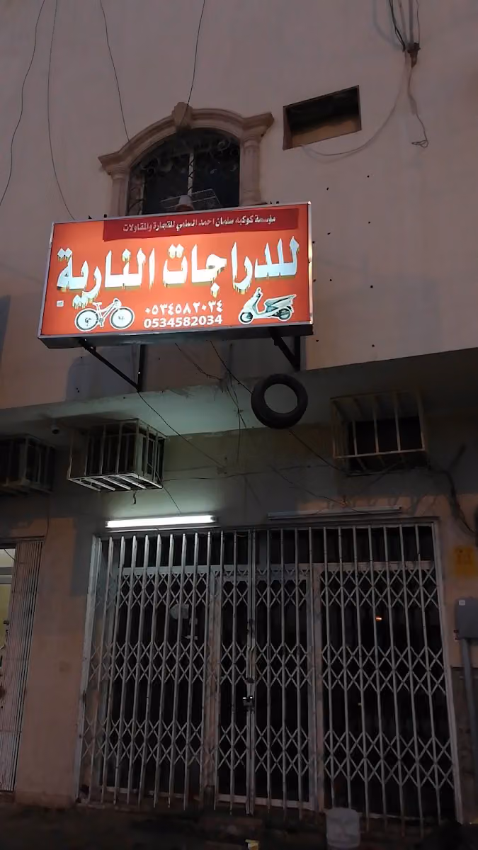 شركة حلول صافي للمقاولات للدراجات النارية