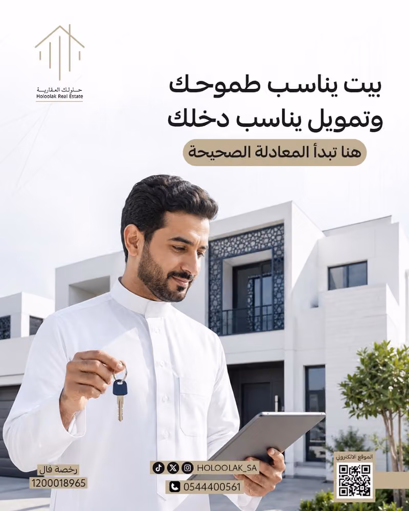 شركة حلولك العقارية