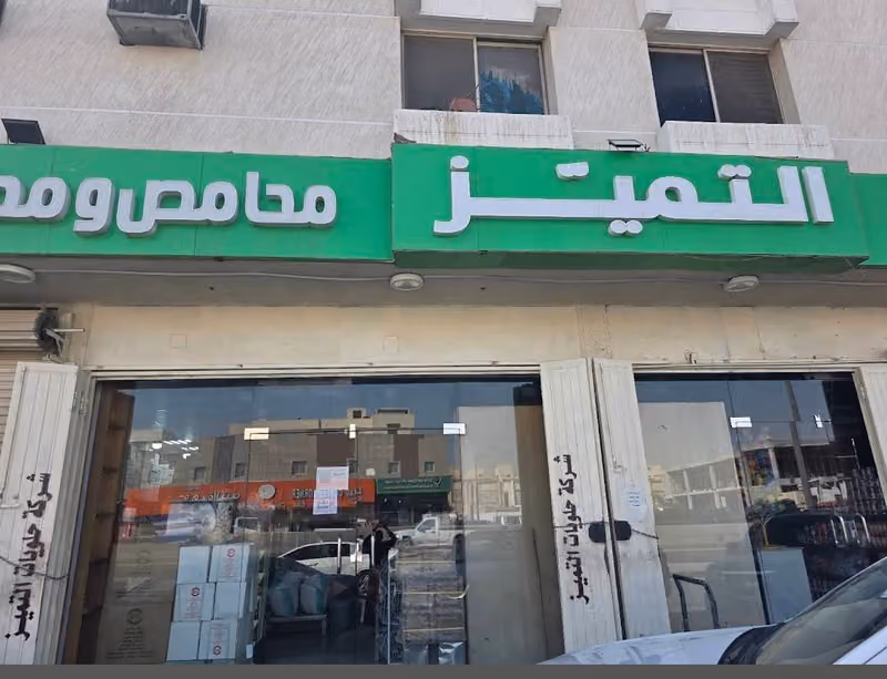 شركة حلويات التميز التجارية