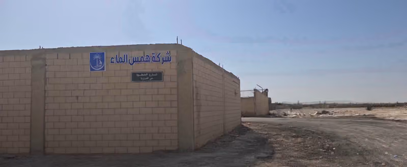 شركة همس الماء