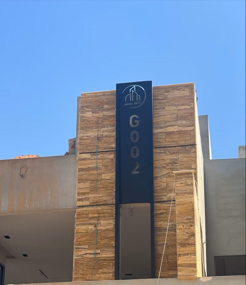 شركة همزة العقارية