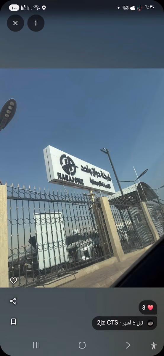 شركة حراج واحد للخدمات اللوجستية