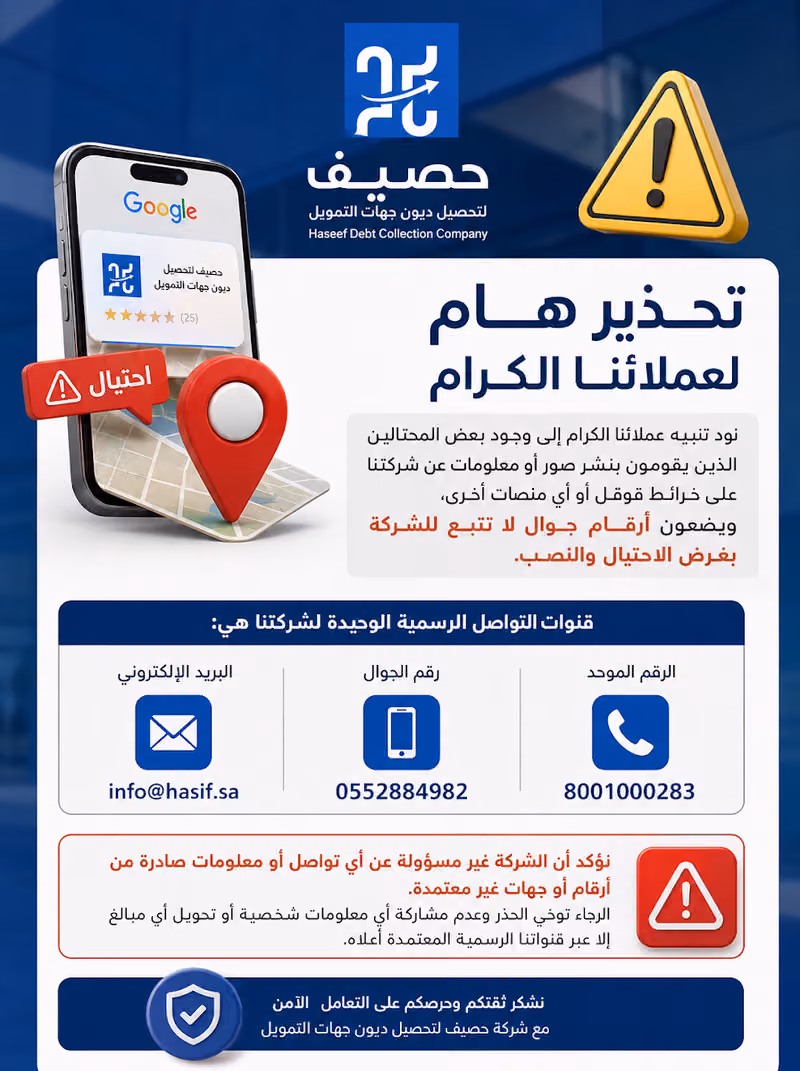 شركة حصيف لتحصيل ديون جهات التمويل
