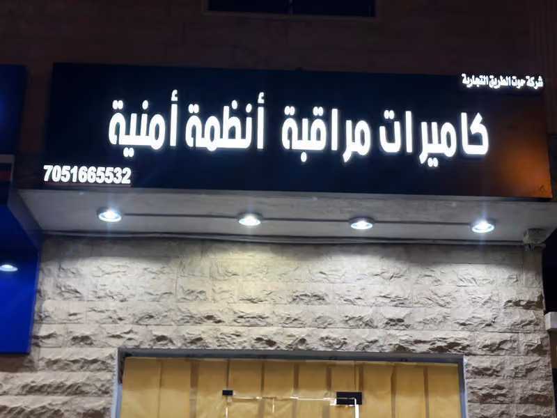 شركة حوت الطريق التجارية