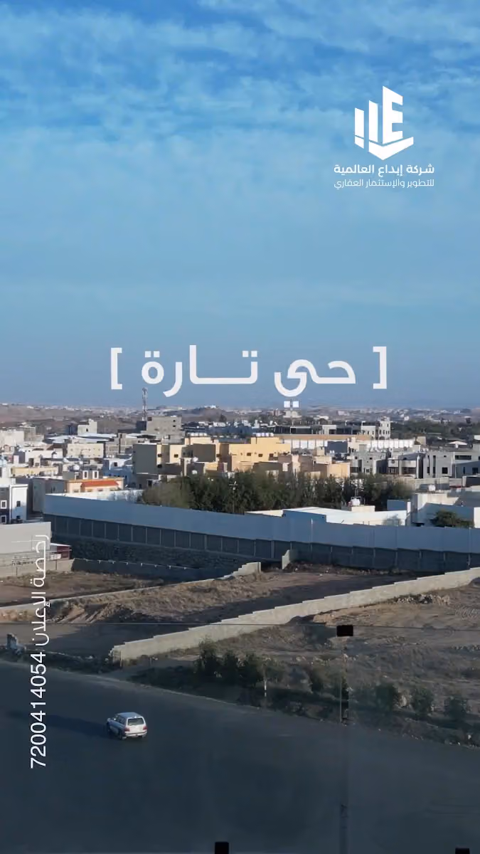 شركة إبداع العالمية للتطوير والاستثمار العقاري