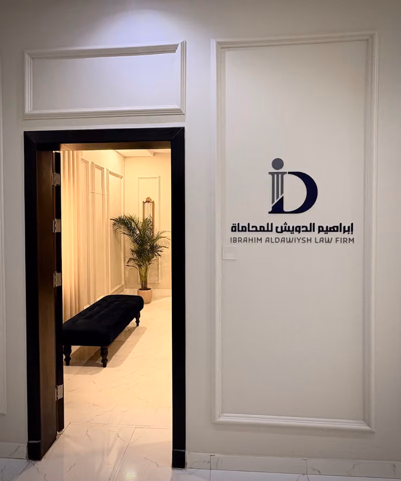 شركة إبراهيم الدويش للمحاماة