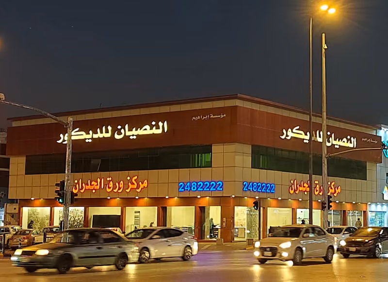 Ibrahim AlNesyan Decor Association