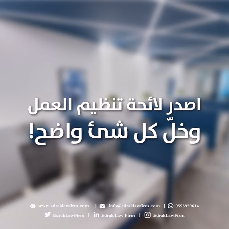 شركة إدراك للمحاماة و للاستشارات القانونية