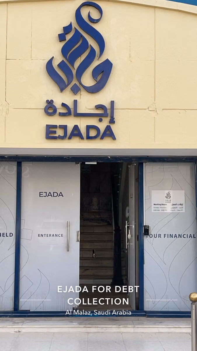 شركة إجادة لتحصيل الديون
