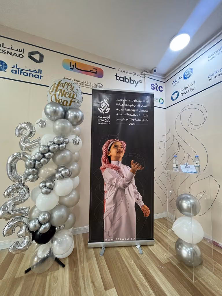 شركة إجادة لتحصيل الديون