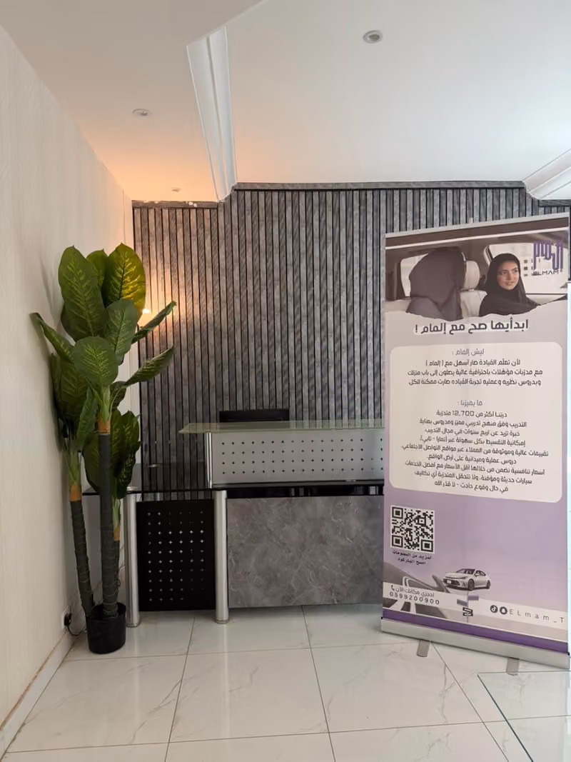 شركة إلمام لتعليم القيادة